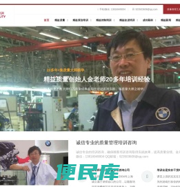 精益质量网金舟军老师精益质量管理培训咨询