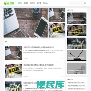 专业的百科知识科普网站