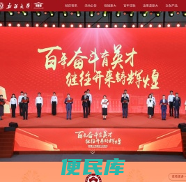 新疆大学百年校庆