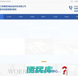 江苏嵘娇实验设备科技有限公司