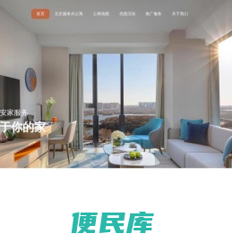 北京酒店式公寓