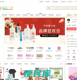 一起惠返利网(178hui.com)