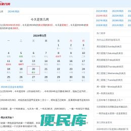 今天是第几周2024