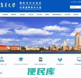 国际合作交流处台港澳事务办公室