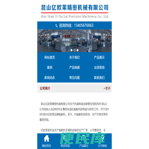 昆山亿欧莱精密机械有限公司【官网】