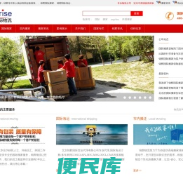 国际搬家