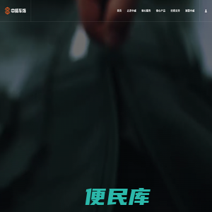 中威车饰