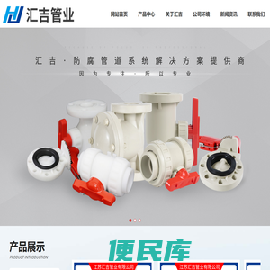 pp管,pph管,frpp管,pp球阀,pph蝶阀