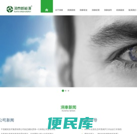 润泰新能源集团有限公司