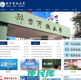邢台开放大学（原邢台广播电视大学）