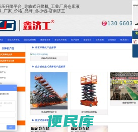 电动液压升降平台