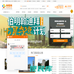 出国留学交易服务咨询平台
