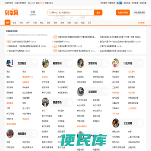 北海列举网