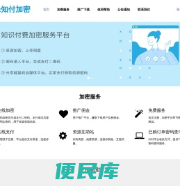 密码加密服务