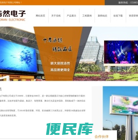 山东LED显示屏