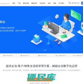 CRM,在线CRM,CRM系统,移动CRM软件,客户管理系统