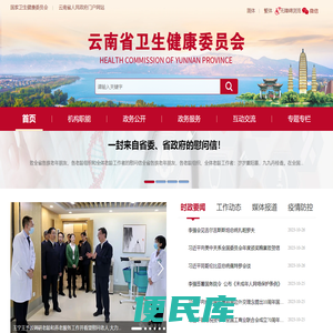 云南省卫健委
