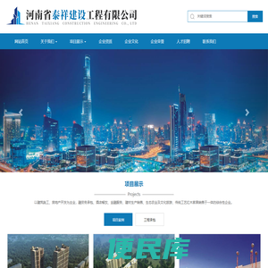 泰祥建设,河南省泰祥建设工程有限公司