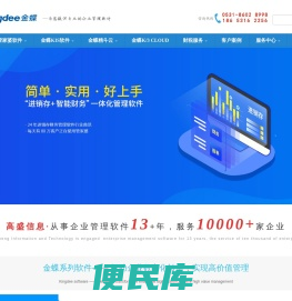 济南金蝶