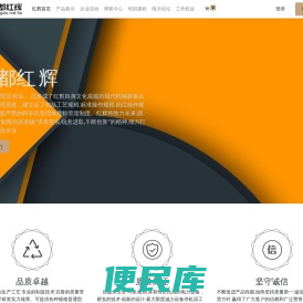 真诚合作从红辉开始