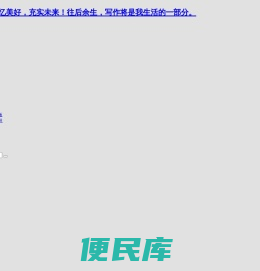 成长日记