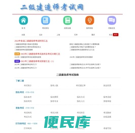 二级建造师考试网