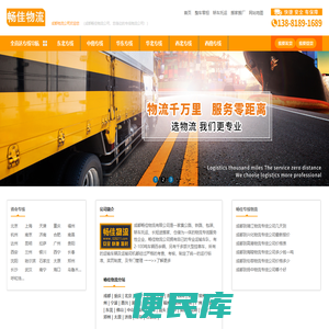 成都物流公司