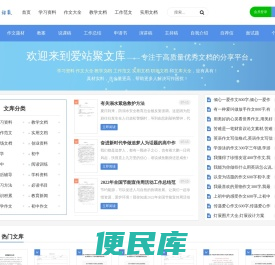 爱站聚文库导航目录
