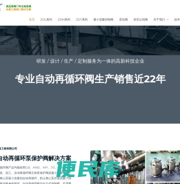 自动再循环阀