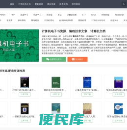 计算机电子书