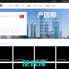 产业园区招商