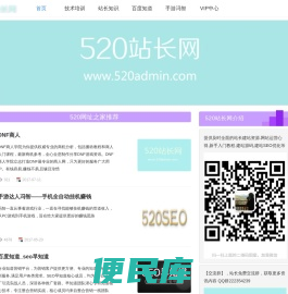 520站长网
