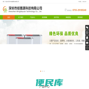 深圳市铭德源科技有限公司