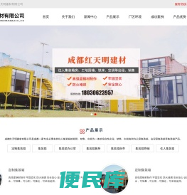 成都红天明建材有限公司