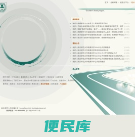 南京师范大学附属中学