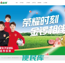 金锣文瑞食品有限公司