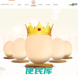 圣迪乐鲜蛋