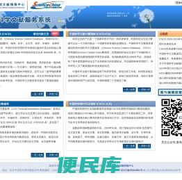 中国科学文献服务系统