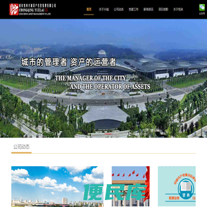 重庆悦来兴城资产经营管理有限公司