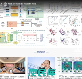 复旦大学智能复杂体系基础理论与关键技术实验室
