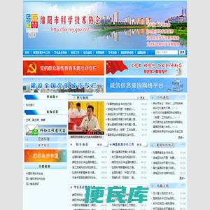 绵阳市科学技术协会