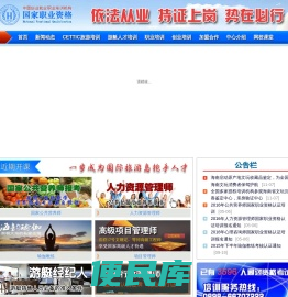 国家职业资格认证培训
