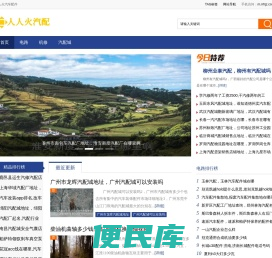 人人火汽车配件