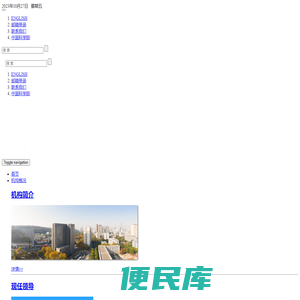 中国科学院武汉岩土力学研究所