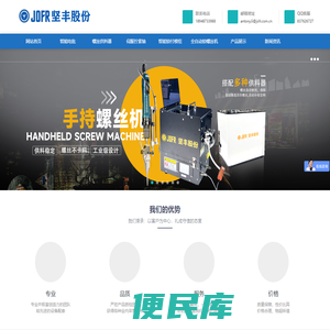 自动锁螺丝机