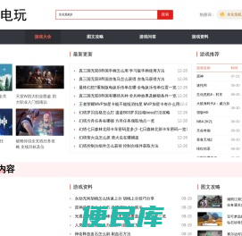 搜电玩
