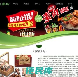 五常大羅新食品有限责任公司