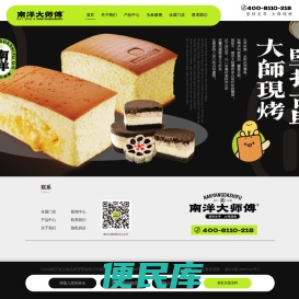 南洋大师傅
