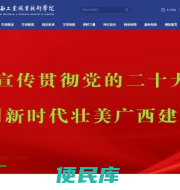 广西工业职业技术学院