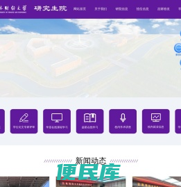 吉林财经大学研究生院